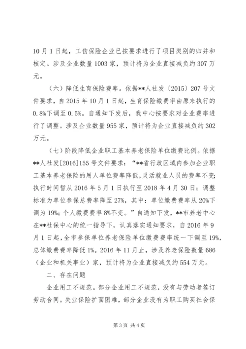 人社局减轻企业负担自查自纠报告.docx