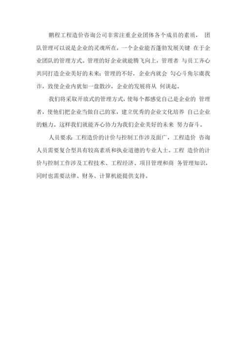 工程造价咨询公司策划书.docx