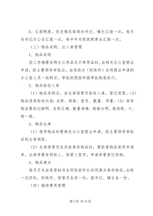 乡镇政府机关管理制度.docx
