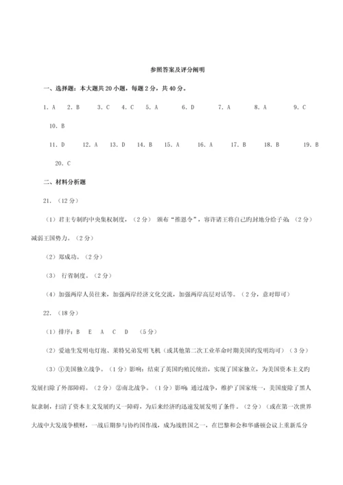 2023年潍坊市初中学业水平模拟考试历史试题.docx