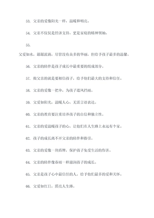 父亲爱的名言名句
