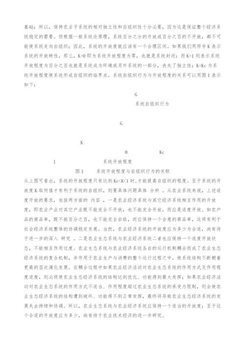 试-论-道-德-农-业.docx