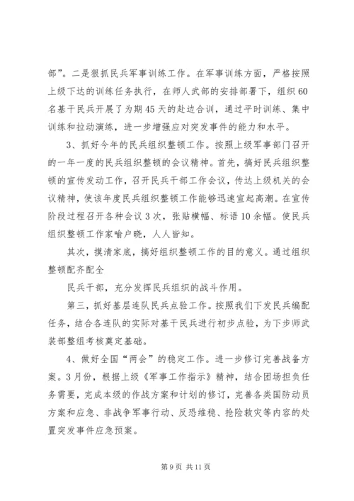 团支部工作汇报 (2).docx