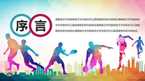 体育运动全民健身健康中国锻炼运动会PPT