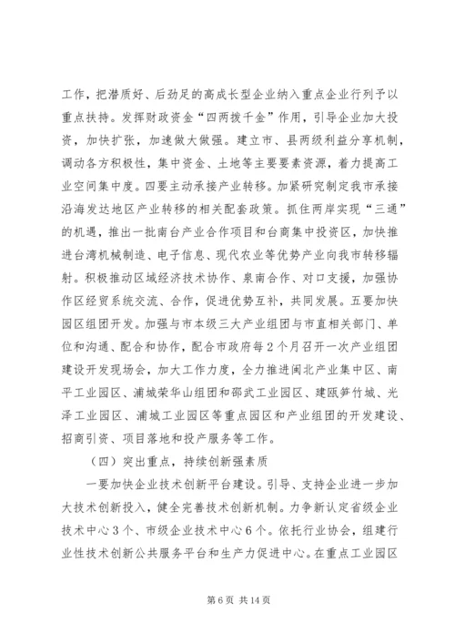 经贸委工作计划.docx