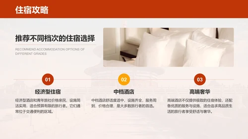 红色摄影风北京深度游路线推荐PPT模板