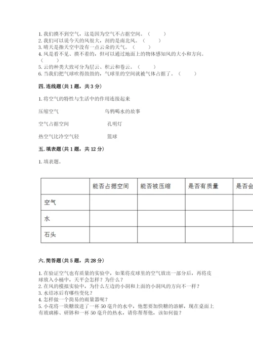 教科版小学三年级上册科学期末测试卷a4版.docx