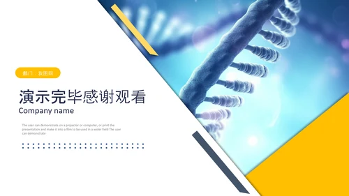 细胞生物基因DNA医疗医学ppt模板