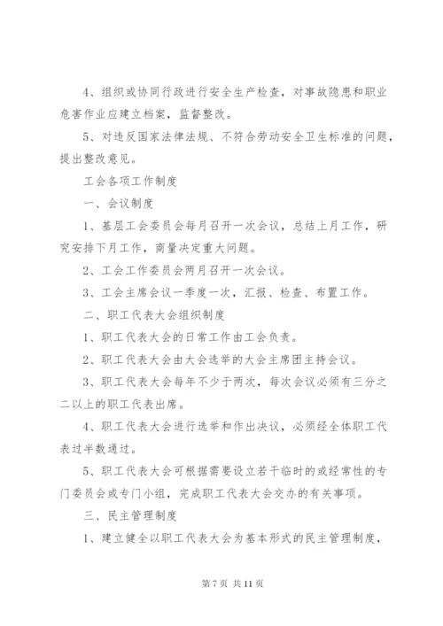 基层工会工作制度(5)★.docx