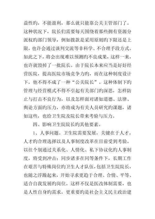 乡镇卫生院调查报告.docx