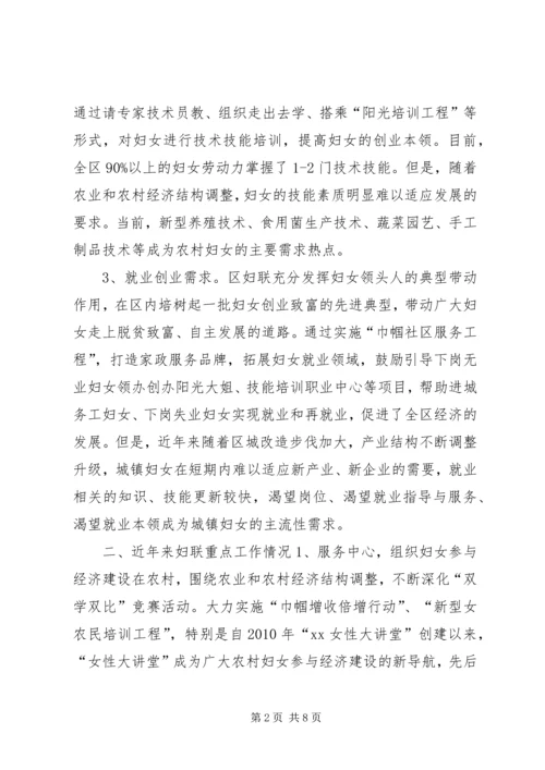 妇女工作调研报告.docx