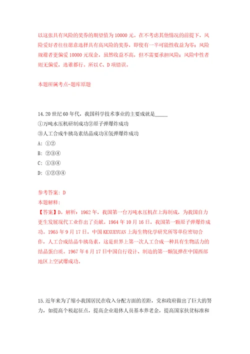 河南信阳新县部分事业单位招考聘用40人自我检测模拟试卷含答案解析4