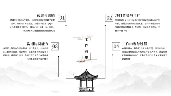 黑白新中式中国风简约述职报告