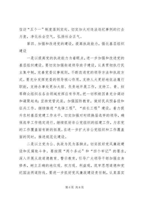 全面贯彻落实市委全会精神促进街道经济社会更快发展.docx