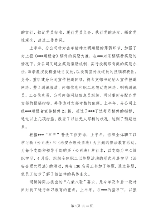 企业党群工作部半年工作总结(精选多篇).docx