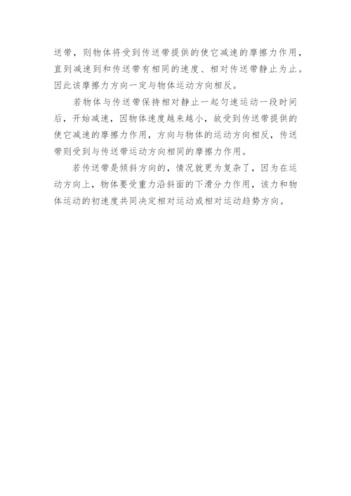 高一物理重点难点问题解析.docx