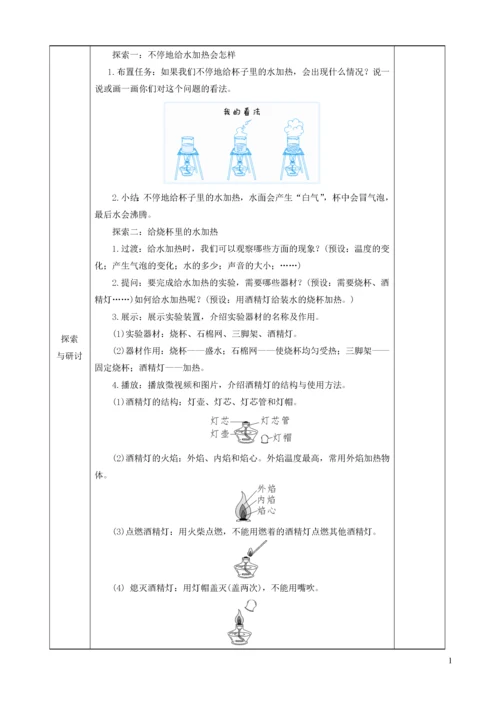 三年级科学上册 第一单元 水 第2课 水沸腾了教案 教科版.docx