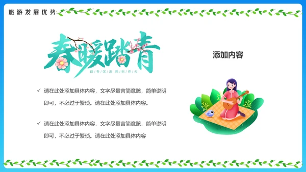 春暖花开去郊游旅游推介通用PPT模板