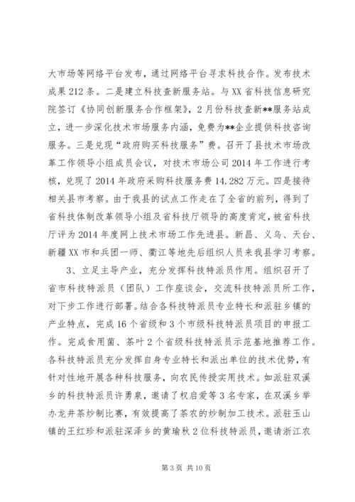 科技局上半年工作总结及下半年计划_1.docx