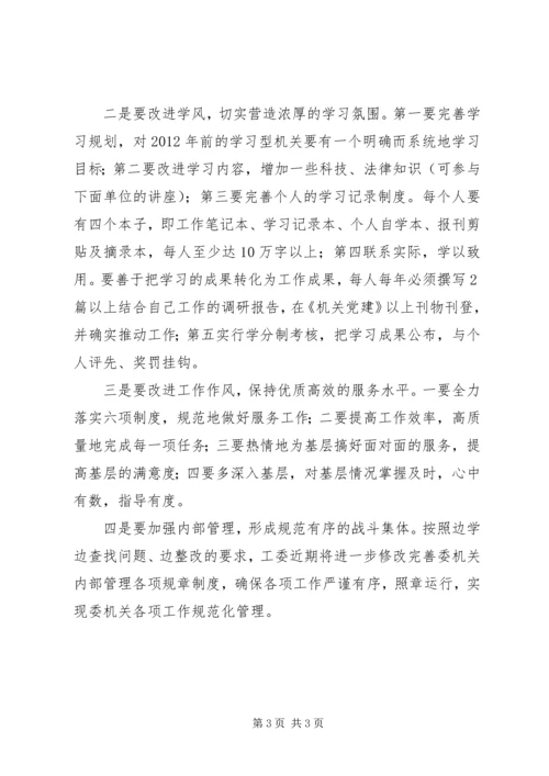 作风建设整改措施2.docx