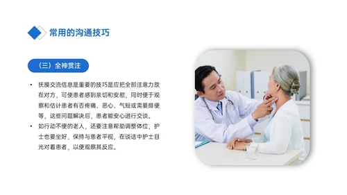 蓝色简约商务老年病人沟通技巧培训PPT课件