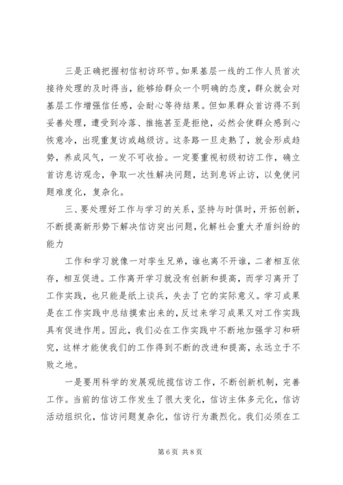 努力营造和谐顺畅的信访工作环境征文.docx