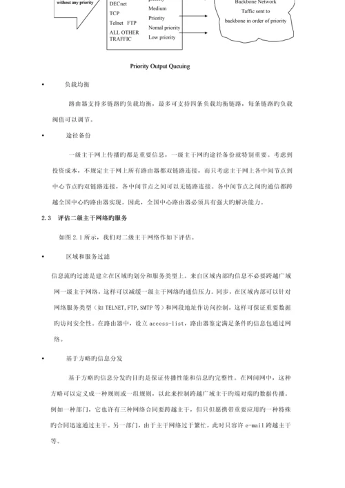 大型企业网络设计及实现.docx