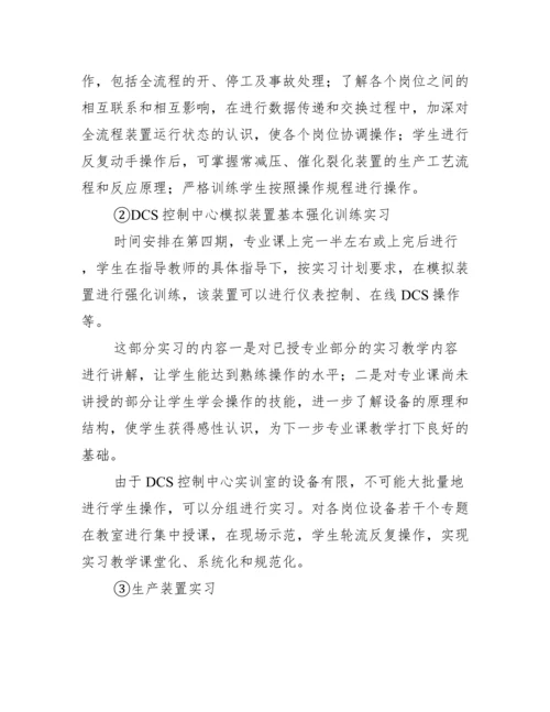 _有关高职院校多层次多阶段生产实习模式思考管理论文.docx