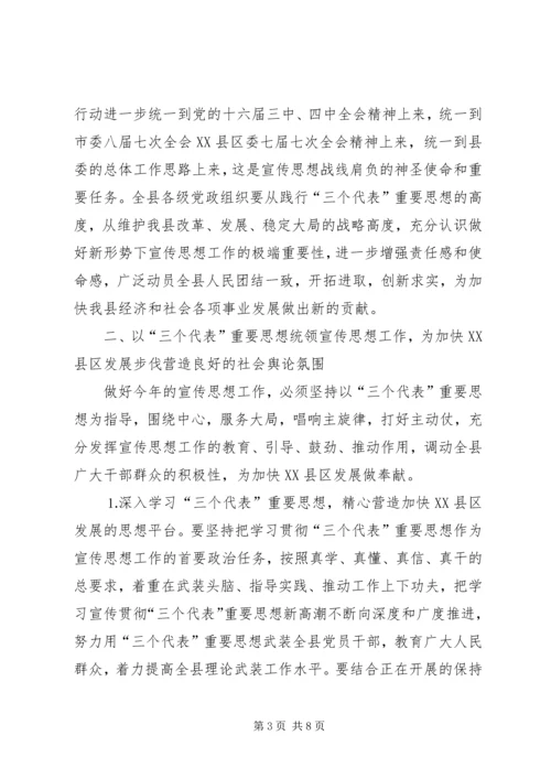 县委书记在某某县宣传思想工作会议上的讲话 (2).docx