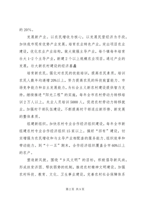共青团服务社会主义新农村实施意见 (2).docx