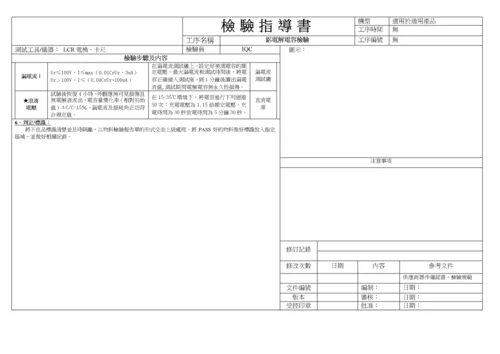 最新电子元器件来料检验规范.docx