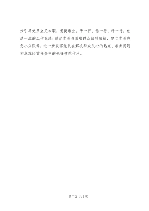 建立新时期党员教育长效机制的探索 (4).docx