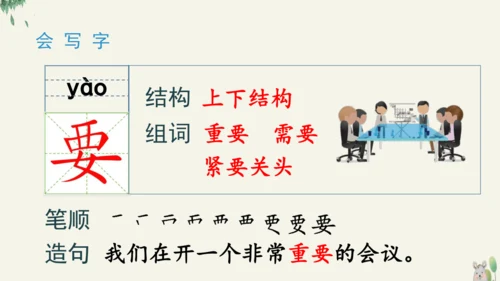 16动物王国开大会（教学课件）