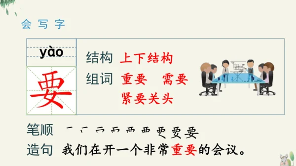 16动物王国开大会（教学课件）