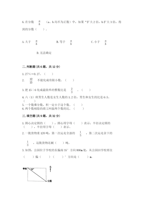 小学数学六年级上册期末考试试卷及参考答案（最新）.docx