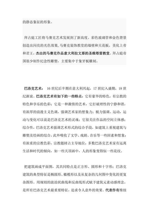 西方艺术史