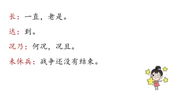 部编版九年级语文上册 第3单元 课外古诗词诵读 课件(共79张PPT)