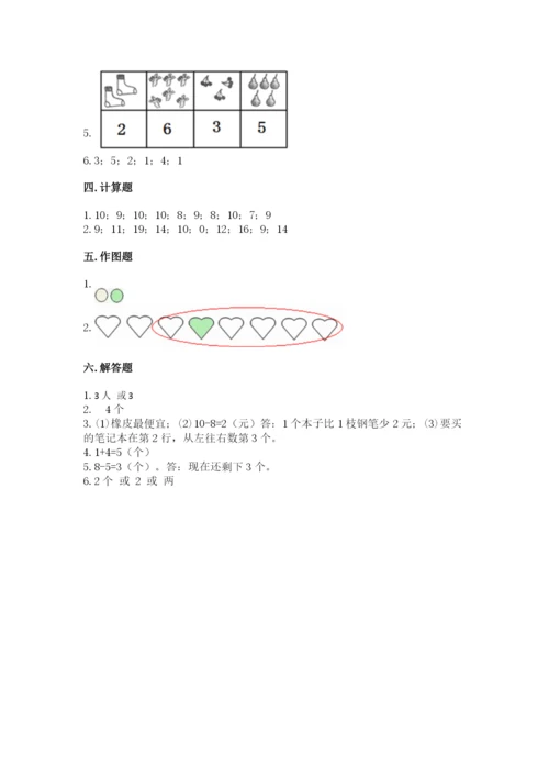 北师大版一年级上册数学期中测试卷含完整答案（易错题）.docx