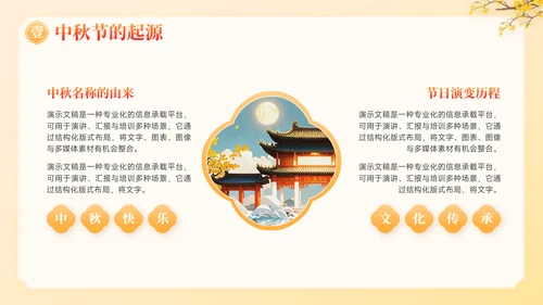 橙红色中国风中秋节介绍主题班会PPT模板