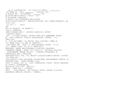部编版七年级第四单元月考语文试题