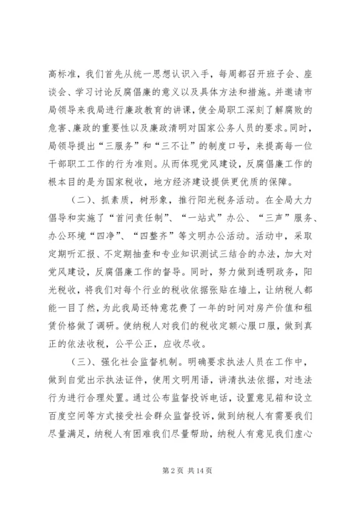 科学发展党风廉政反腐倡廉成就辉煌.docx