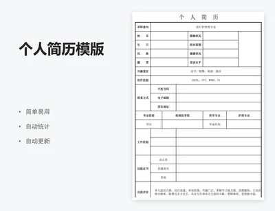 个人简历模版