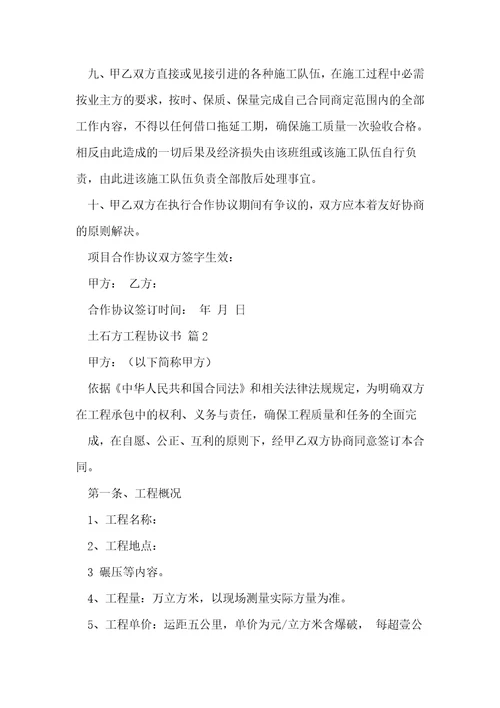 土石方工程协议书