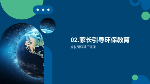 我们的行动，地球的未来