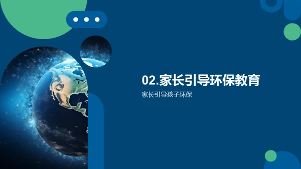 我们的行动，地球的未来