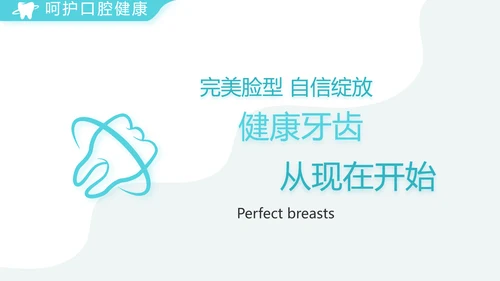 蓝色简约医疗牙科工作总结汇报PPT