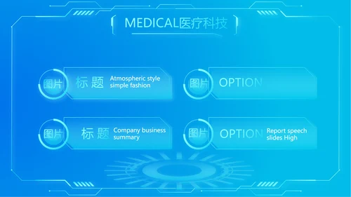 蓝色科技感肾智慧医疗工作总结汇报动态PPT