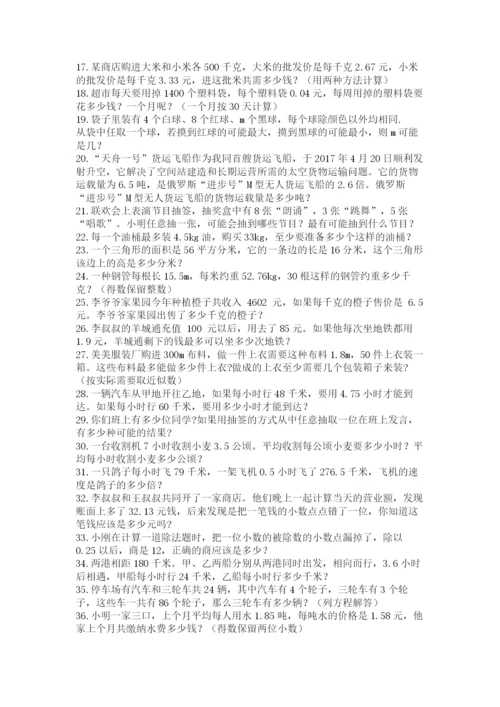 小学五年级数学应用题大全带答案（综合题）.docx