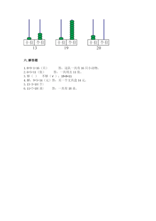 小学数学一年级上册期末测试卷（各地真题）word版.docx