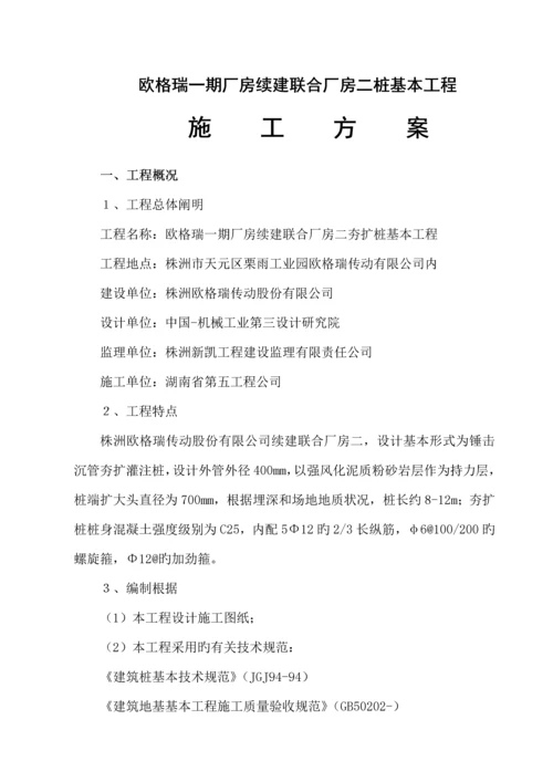 夯扩桩综合施工组织设计.docx